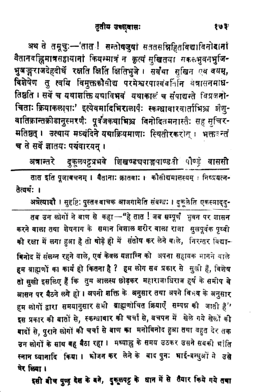 Harshacharitam ( KSS 138)